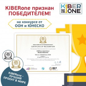 Компания из России признана лучшей в мире ООН и ЮНЕСКО в сфере цифрового образования для детей. - КИБЕРшкола программирования для детей, компьютерные курсы для школьников, начинающих и подростков - KIBERone г. Екатеринбург